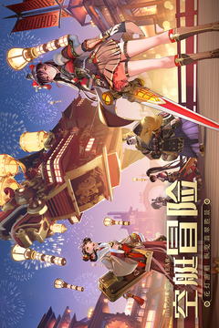 空之要塞:启航