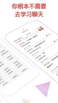 恋爱话术