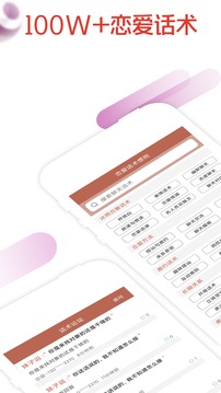 恋爱话术
