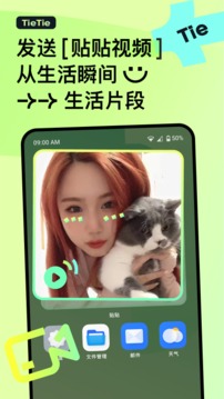 贴贴tietie