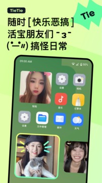 贴贴tietie