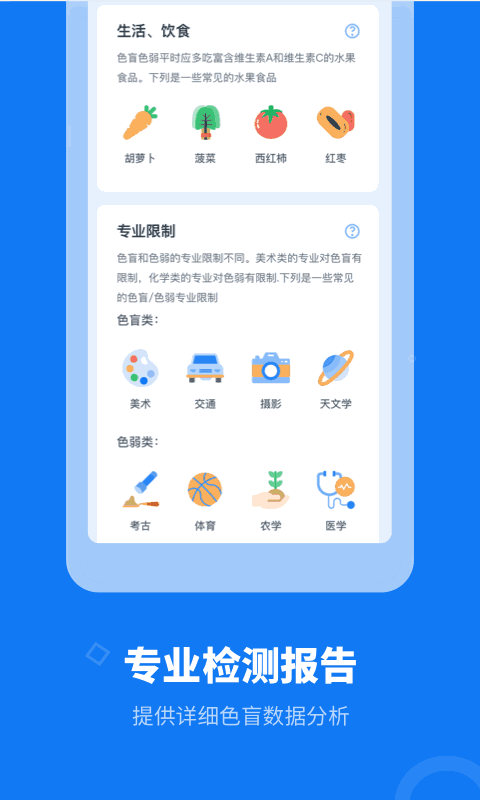 色盲体检宝-测色盲色弱视力