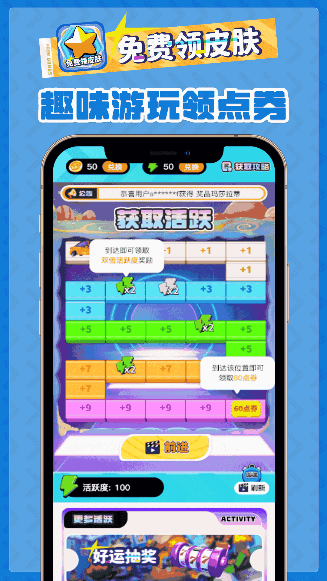 免费领皮肤