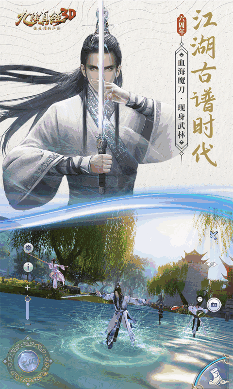 九阴真经3d