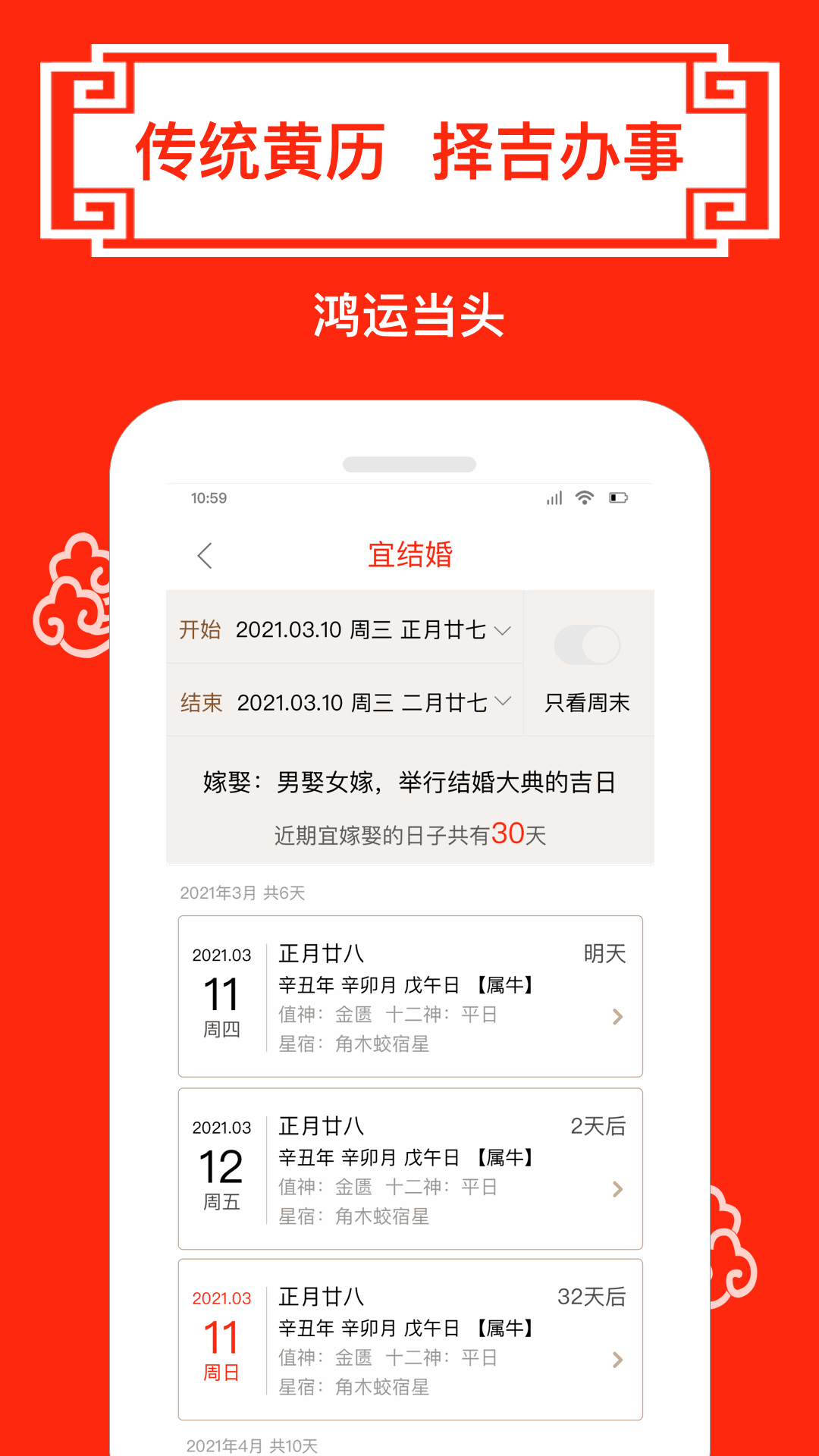 财运日历