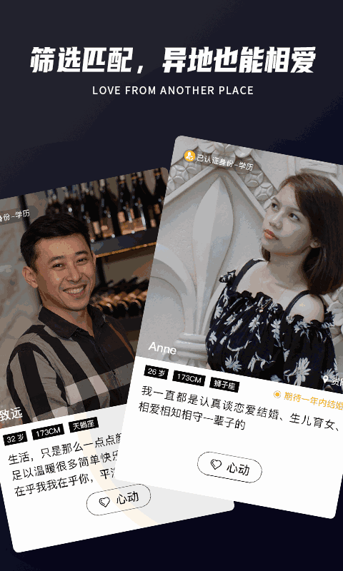 only婚恋