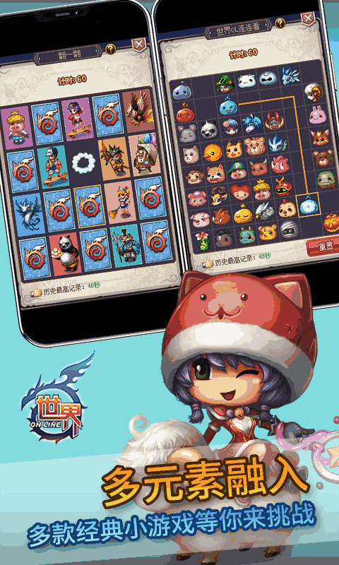 世界online