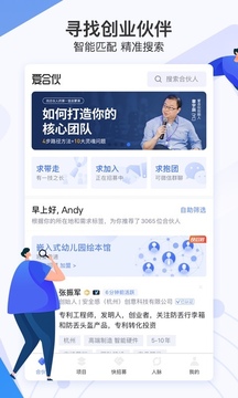 爱合伙找到创业合伙人