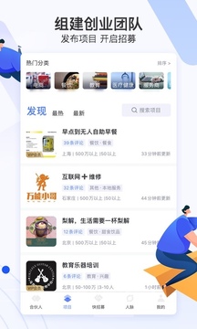 爱合伙找到创业合伙人