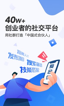 爱合伙找到创业合伙人