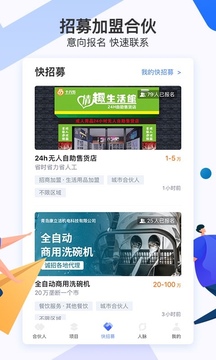 爱合伙找到创业合伙人