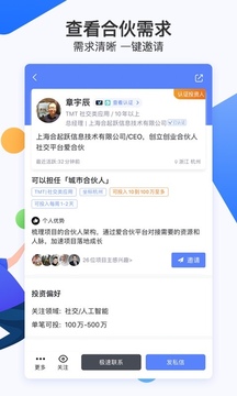 爱合伙找到创业合伙人