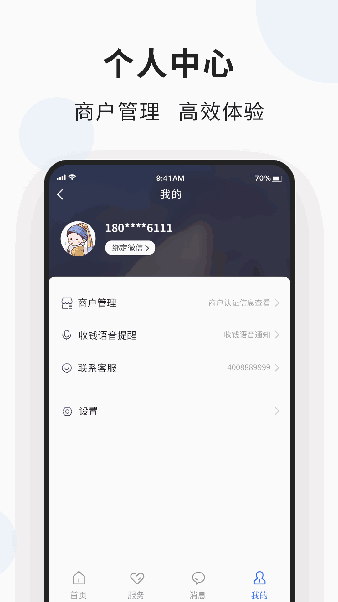 创乐付管家