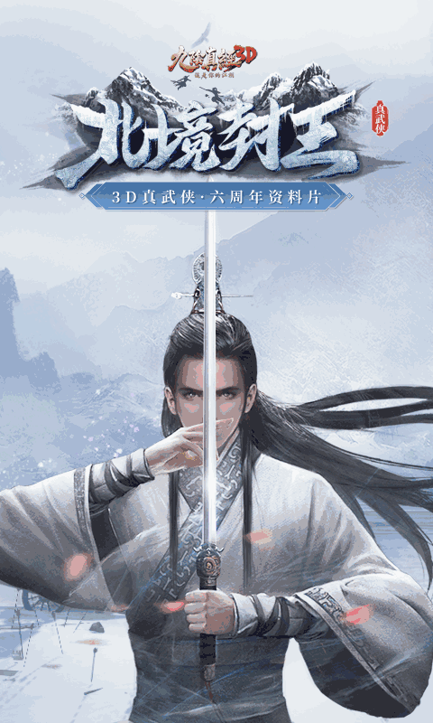 九阴真经3d