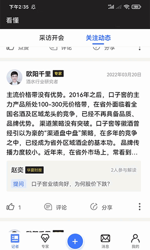 看懂app