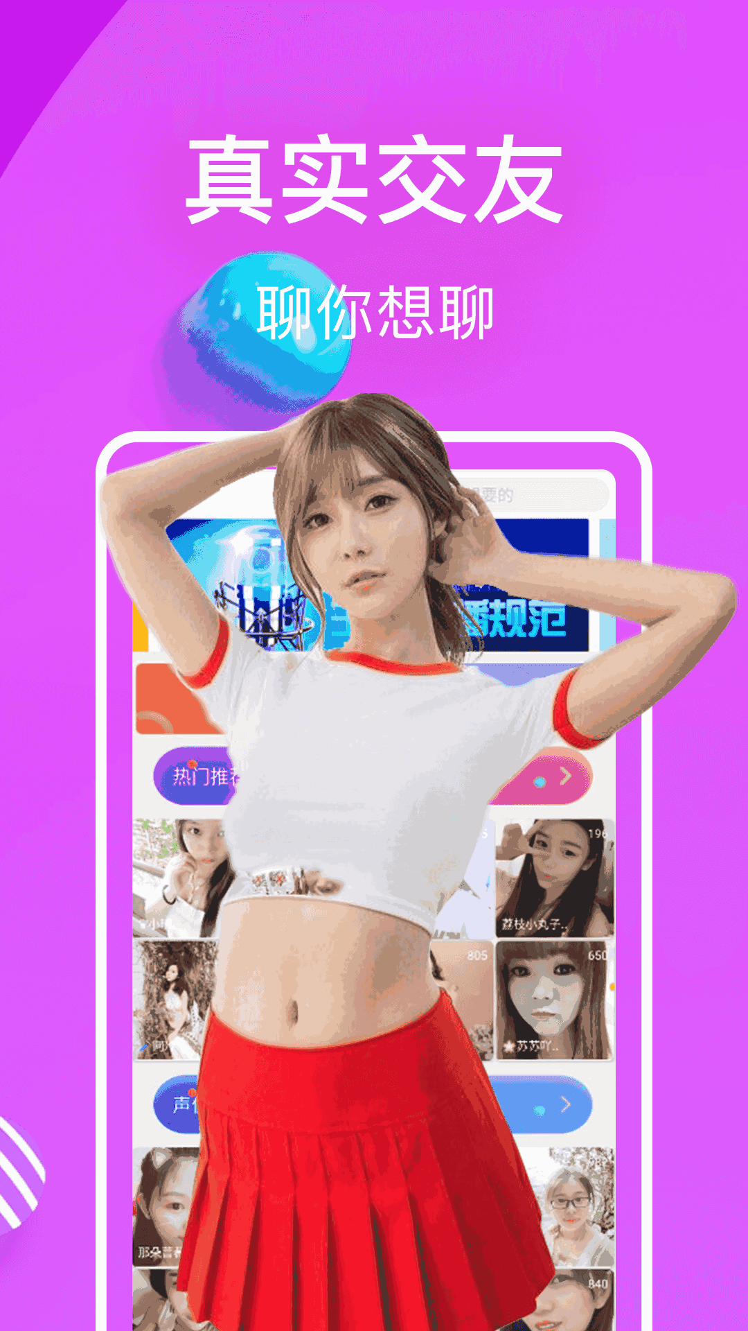 面具cp视频聊天交友