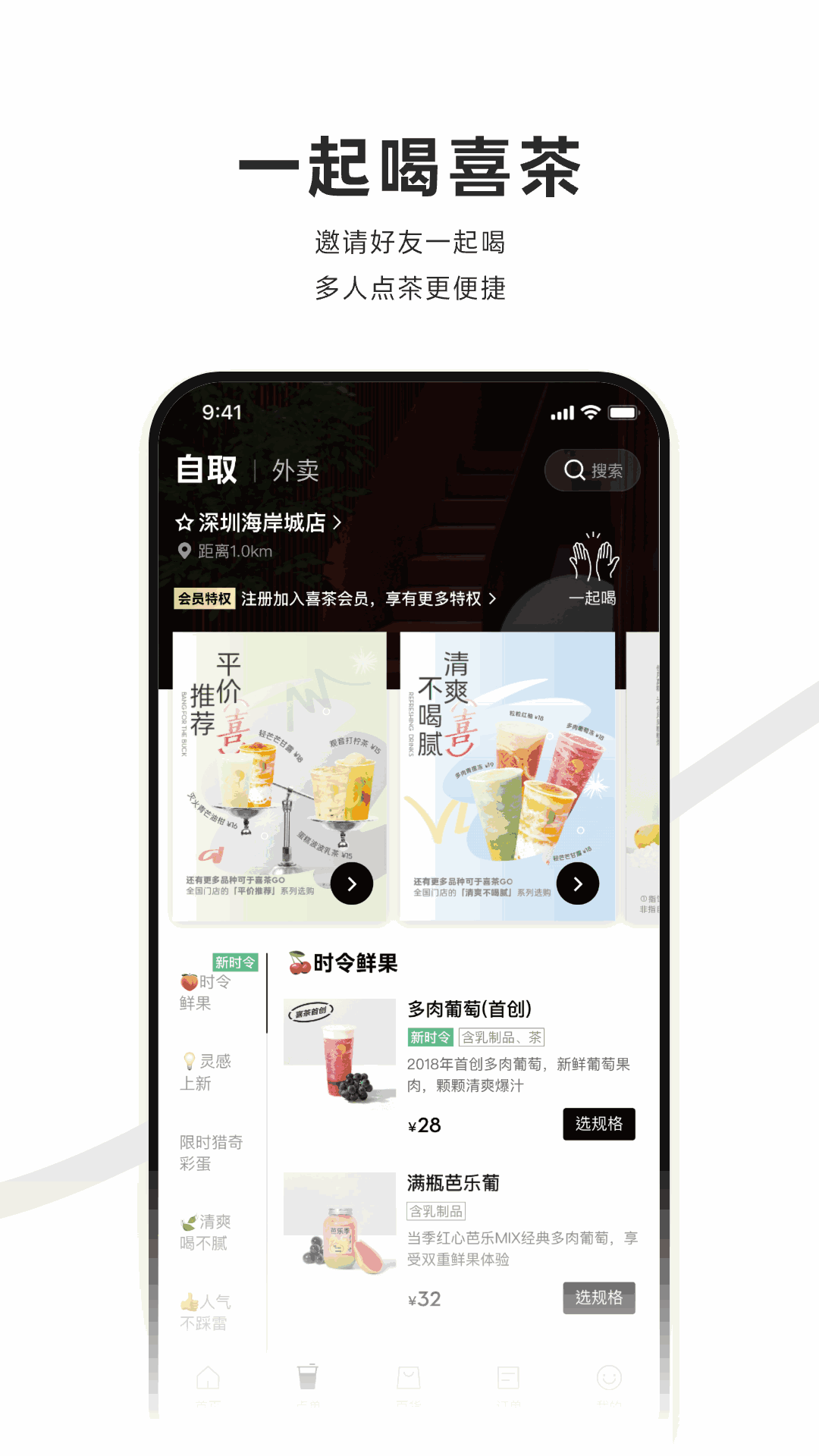 喜茶go
