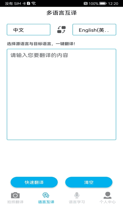 拍照翻译