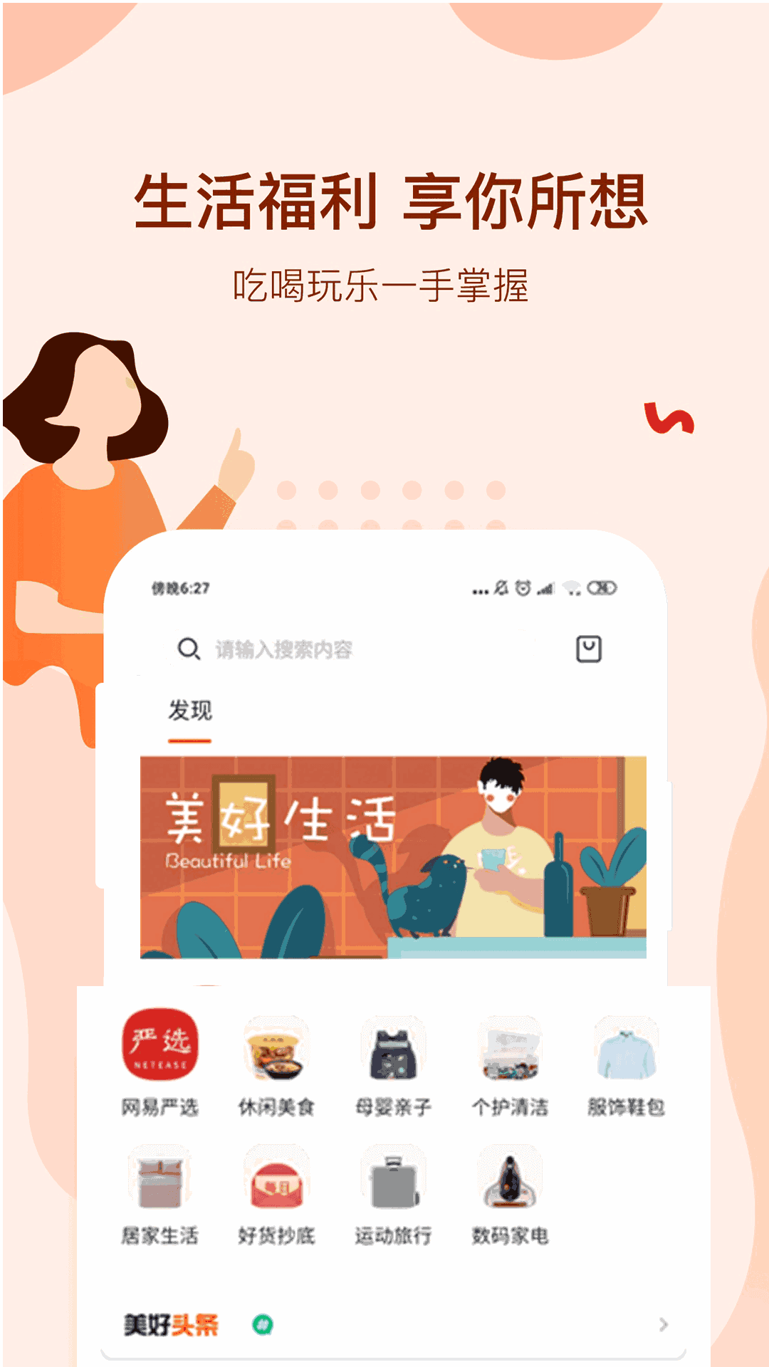 美好家