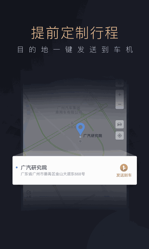 智慧传祺