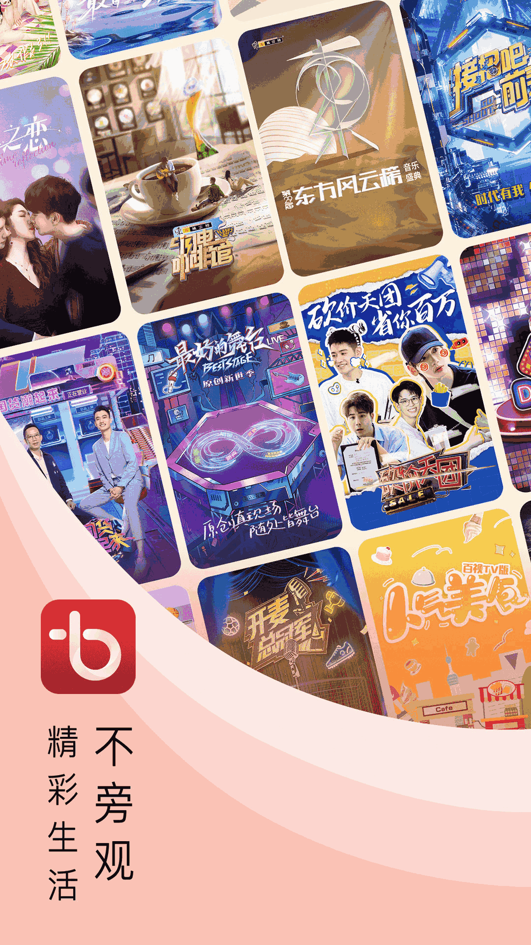 百视tv