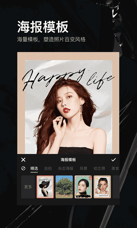 照片美颜p图编辑