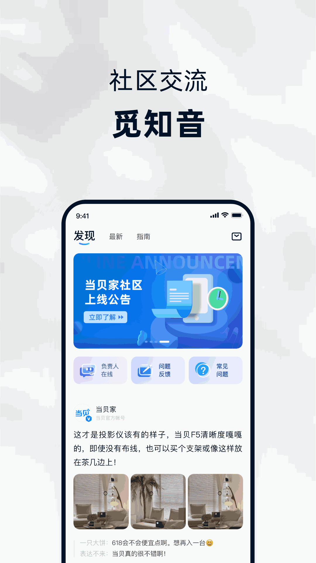 当贝家