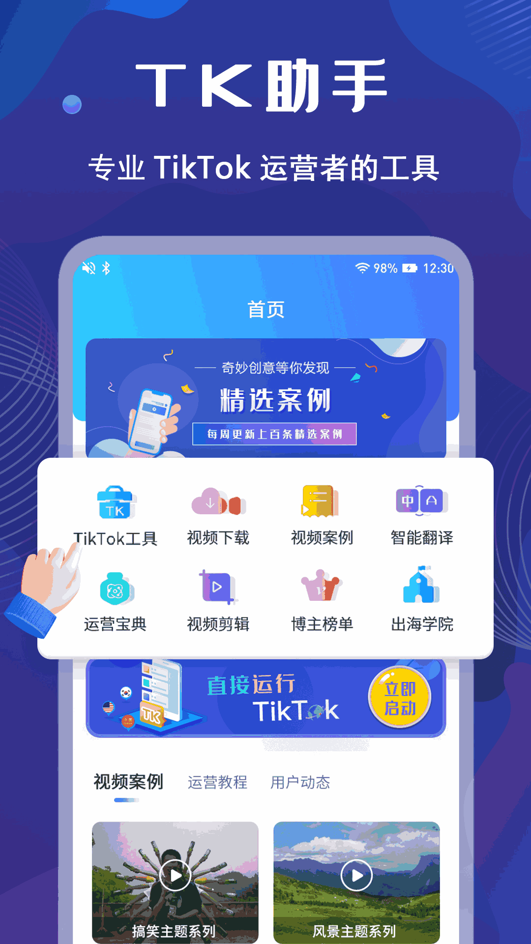 tk助手