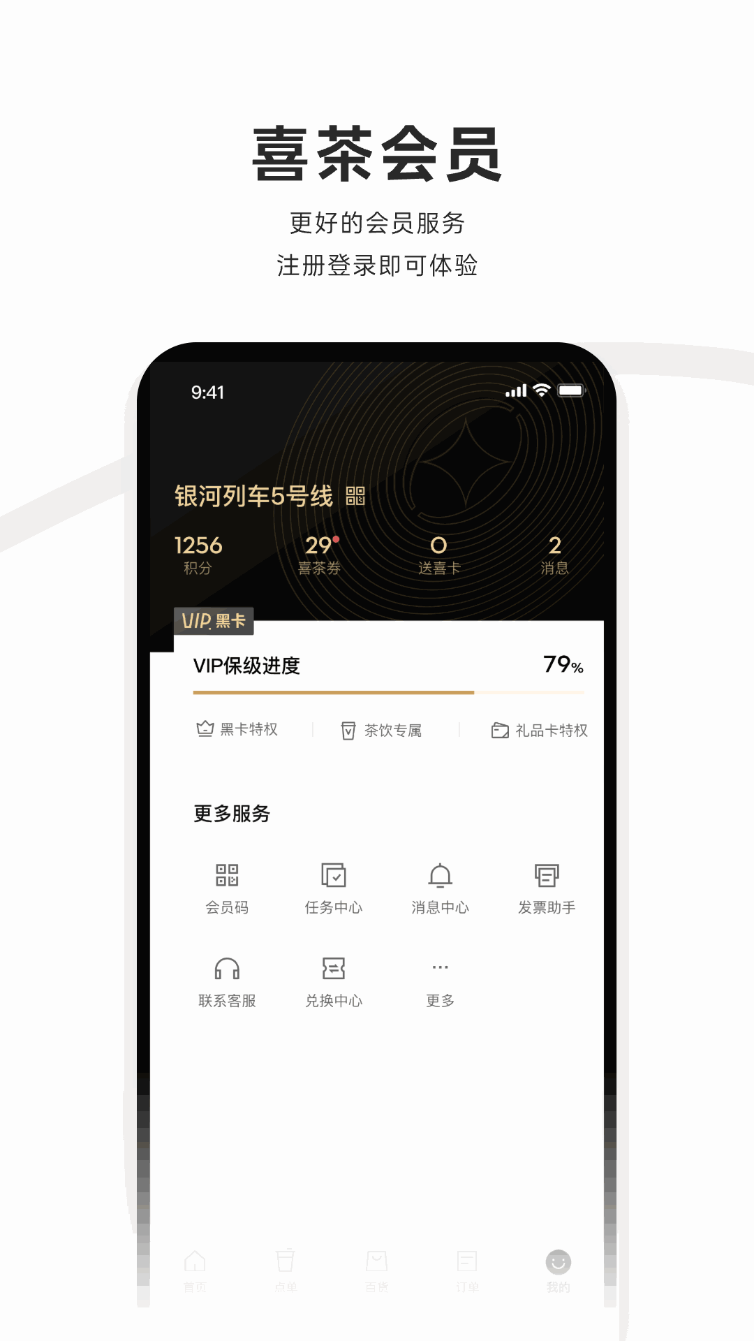 喜茶go