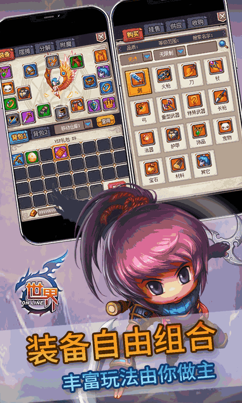 世界online