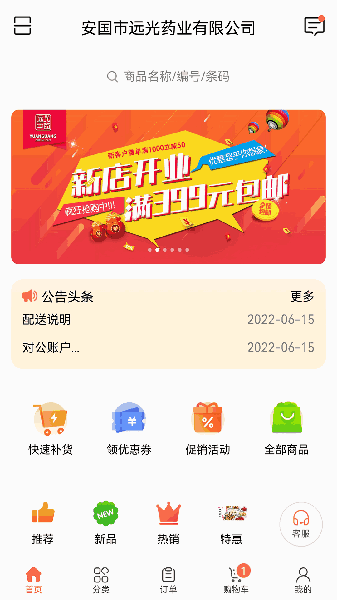 远光药业