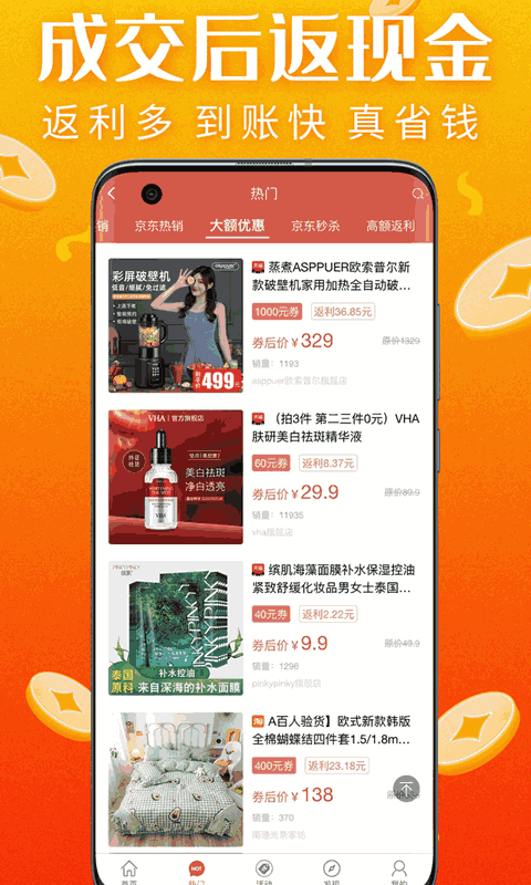真优惠
