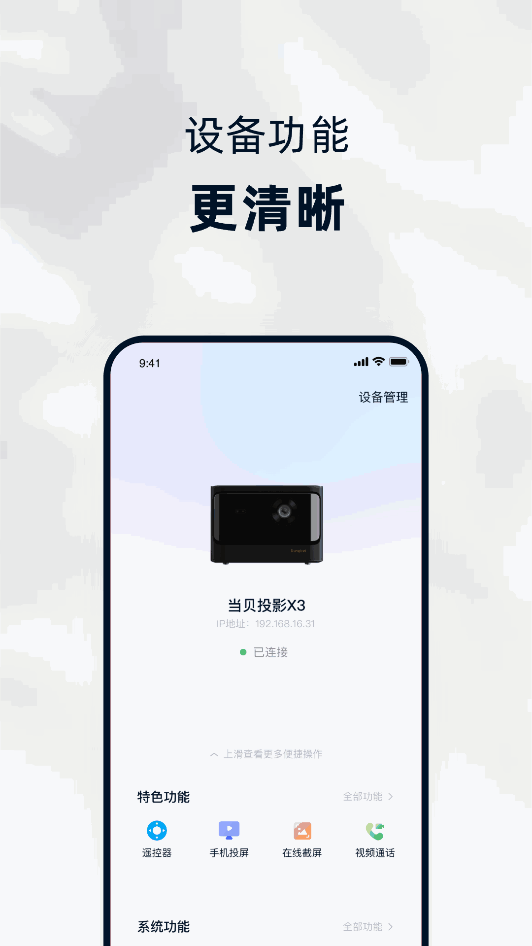当贝家
