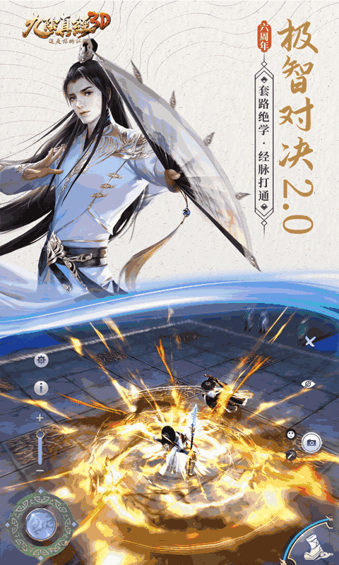 九阴真经3d