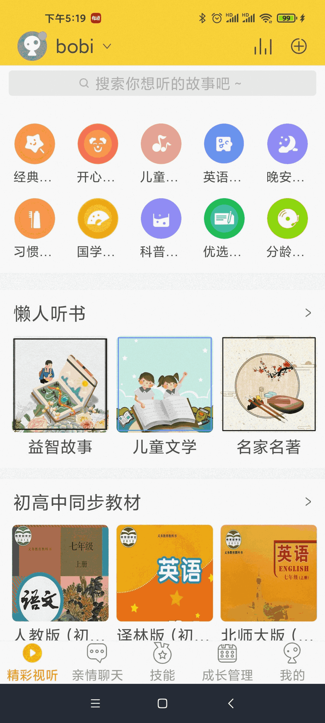 unitoy智能