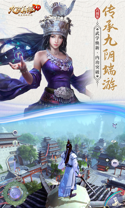 九阴真经3d