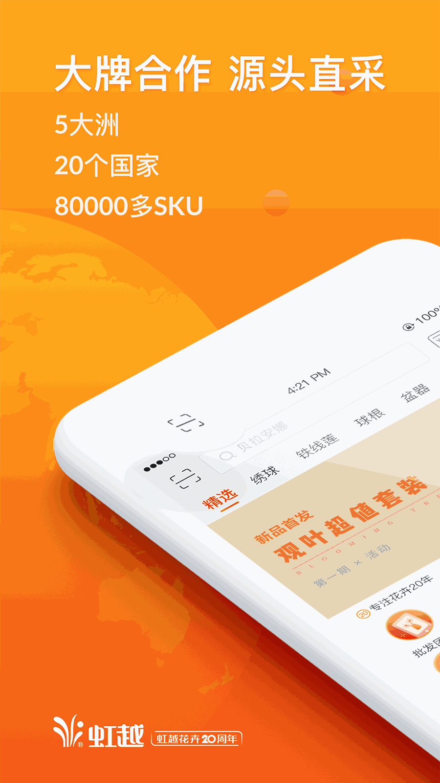 虹越app