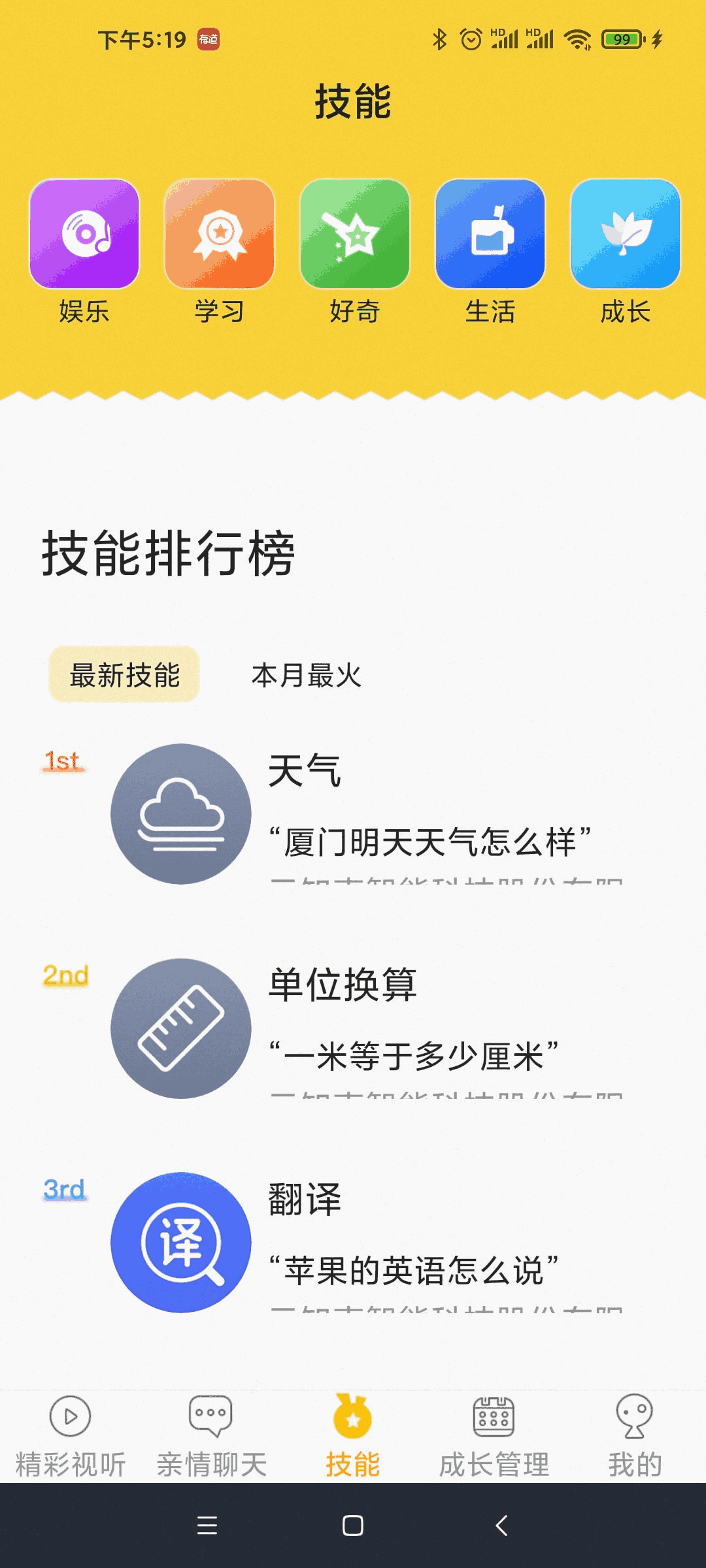 unitoy智能