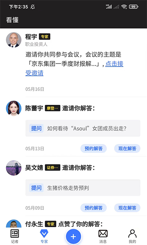 看懂app