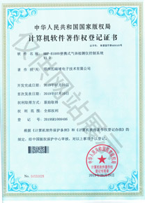 汇瑞埔计算机软件著作权登记证书
